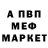 МЕФ мука Oleg Diagolchenko