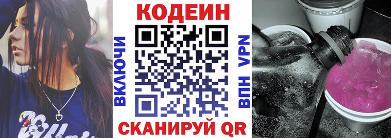 Кодеин напиток Lean (лин)  OMG tor  Полярный  продажа наркотиков 